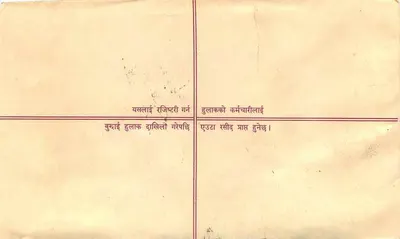 Nepal — List polecony — Wydawca: Nepal Post Office — Rewers
