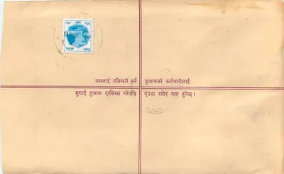 Darchula — List zarejestrowany — Nepal — Rewers