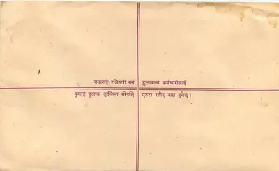 Darchula — List polecony — Nepal Post — Rewers
