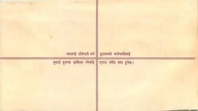 Nepal — Zarejestrowana korespondencja na Summit SAARC 1987 — Wydawca: Nepal Post — Rewers