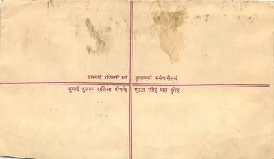 Karta pocztowa zarejestrowana — Nepal — wydawca nieznany, numer serii nie widoczny — Rewers