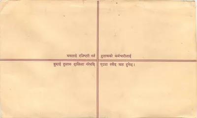 Nepal — Enveloppe de vente de registre — wydawca 'Nepal Government' n° 10 — Rewers
