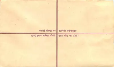 Zarejestrowana karta pocztowa — Nepal — wydawca 'REGD. LETTER' — numer seryjny RN:54 — Rewers
