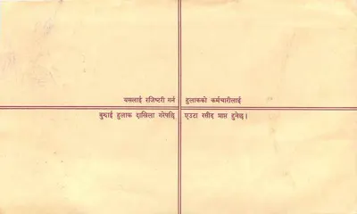 Nepal — Poczta zarejestrowana — Wydawca Nepal, numer seryjny nie widoczny — Rewers