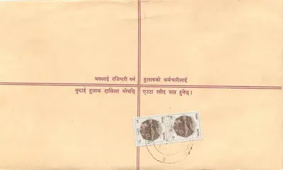 Zarejestrowana kartka pocztowa Nepalu — tekst w języku nepalskim, znaki pocztowe i pieczęć — Rewers
