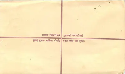 Nepal — List polecony — Wydawca Nepal, numer seryjny nieczytelny — Rewers
