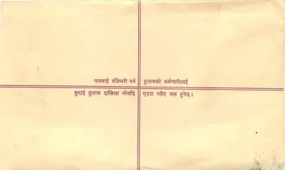 Nepal — Enveloppe de courrier enregistré — Éditeur : Népal Post — Rewers