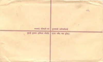 Népal — Enveloppe de courrier enregistré — Éditeur : Nepal Posts — Rewers