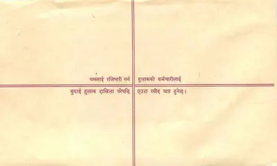 Nepal — Poczta z zastrzeżeniem — Wydawca: Nepal Post — Rewers