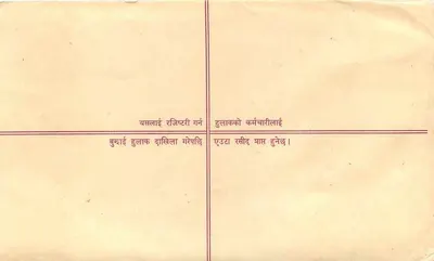 Nepal — Enveloppe de courrier enregistré — Bureau de poste de Phidim — Rewers