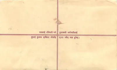 Karta pocztowa rejestracyjna — Nepal — wydawca 'Nepal Post' — numer serii nieczytelny — Rewers