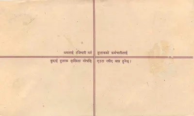 Zarejestrowana kartka pocztowa — Nepal — wydawca nieznany, numer seryjny nie widoczny — Rewers