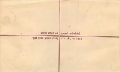 Zarejestrowana kartka pocztowa — Nepal — wydawca nieznany, numer serii nieczytelny — Rewers