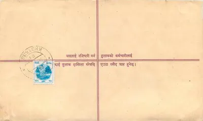 Zarejestrowana karta pocztowa — Nepal — wydawca nieznany, numer seryjny nie widoczny — Rewers