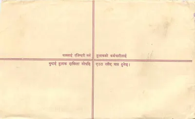 Nepal — Poczta polecona — Wydawca: Népal Poste — Rewers