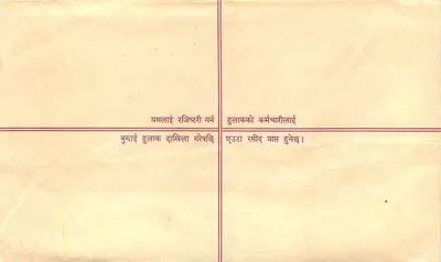 Zarejestrowana kartka pocztowa — Nepal — wydawca nieznany, numer seryjny nie widoczny — Rewers