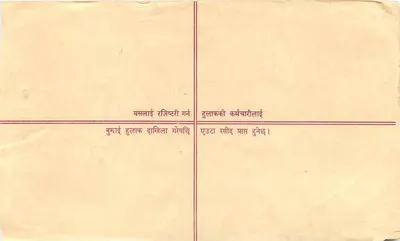 Nepal — konwencjonalna koperta pocztowa — wydawca: Nepalska Poczta — Rewers