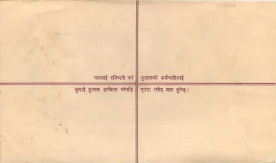 Nepal — Poczta z zastrzeżeniem — Wydawca: Nepal, nr serii R.N. 182 — Rewers