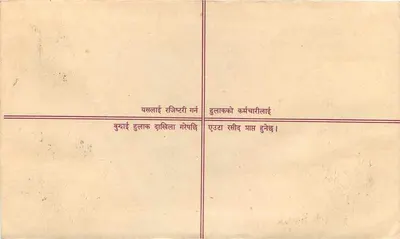 Regulaminowa karta pocztowa - Nepal - wydawca 'Rajasthani Chitthi' - numer serii 102 — Rewers