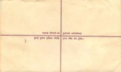 Nepal — Poczta z zastrzeżeniem — Wydawca: Nepal Post Office — Rewers