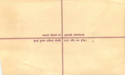 Nepal — List zarejestrowany — Wydawca: Nepal Post Office — Rewers