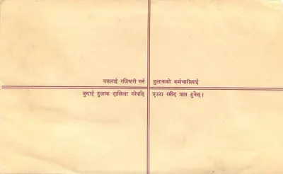 Nepal — Enveloppe de lettre recommandée — Éditeur : Népal, n° de série non visible — Rewers