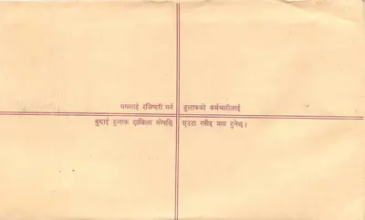 Nepal — List zarejestrowany — Urząd pocztowy w Hulak, Nepal — Rewers