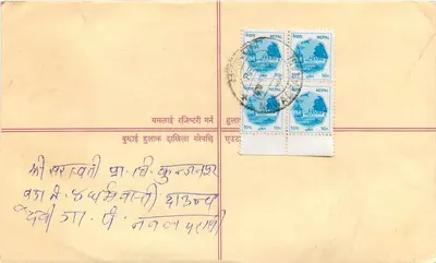 Nepal — List polecony — wydawca Nepal, numer serii nie widoczny — Rewers