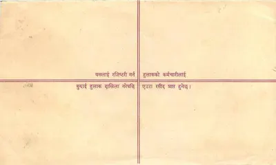 Nepal — Poczta z zapewnieniem — Wydawca Nepal, numer serii nie widoczny — Rewers