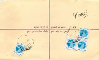 Nepal — Poczta zarejestrowana — Wydawca: Nepal Poste — Rewers