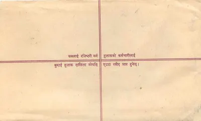 Nepal — List polecony — Wydawca: Népal Poste — Rewers