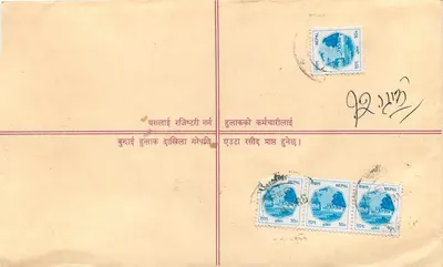 Zarejestrowana karta pocztowa — Darenula — Nepal — Rewers