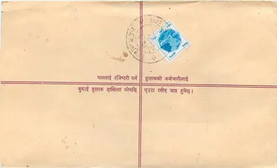 Zarejestrowana kartka pocztowa — Nepal — wydawca nieznany, numer serii nie widoczny — Rewers