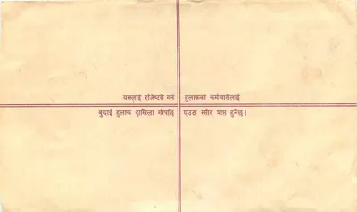 Nepal — Znaczek pocztowy zarejestrowanej listy — Wydawca: Nepal Post — Rewers