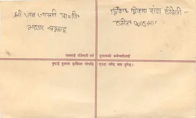 Zarejestrowana karta pocztowa — Nepal — wydawca 'Registration & Postage Office' — numer seryjny R.N. 939 — Rewers