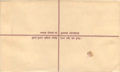 Darchula — Listwa zarejestrowana — Nepal Post — Rewers