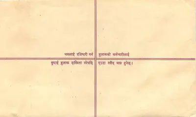 Nepal — Poczta polecona — Wydawca: Nepal, nr serii R.No-73 — Rewers