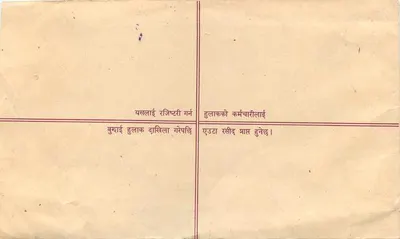Regulaminowa karta pocztowa — Nepal — wydawca nieznany, numer serii nie widoczny — Rewers