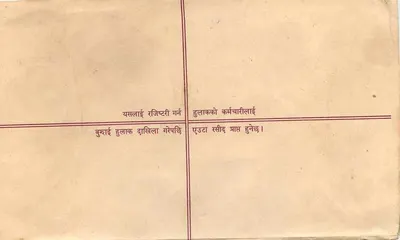 Kathmandu — Trzeci Szczyt SAARC — Nepal 1987 — Enveloppe enregistrement — Rewers