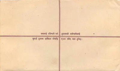 Nepal — Poczta polecona — Wydawca: Nepal, numer seryjny nieczytelny — Rewers