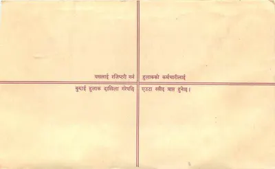 Nepal — Karta pocztowa zarejestrowana — Wydawca: Nepal — Rewers