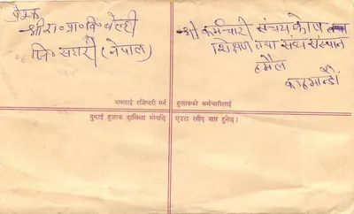 Nepal — List polecony — Wydawca: Nepal — Rewers