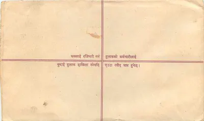 Nepal — Poczta polecona — Wydawca: Nepal Post — Rewers