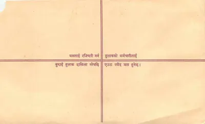 Nepal — List polecony — Wydawca nieznany, numer serii nieczytelny — Rewers