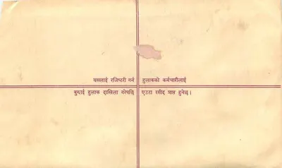 Nepal — List przesłany — wydawca 'REGD. LETTER' i znak pocztowy — Rewers