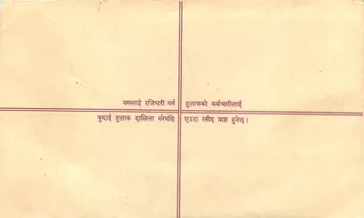 Nepal — Karta pocztowa handlowa — Wydawca: Nepal Post — Rewers