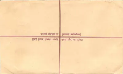 Zarejestrowana karta pocztowa — Nepal — wydawca nieznany, numer seryjny nie widoczny — Rewers