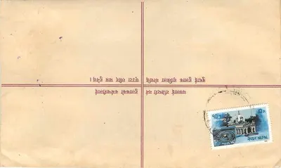 Nepal — Zarejestrowana koperta listowa — Wydawca: Nepal Post — Rewers
