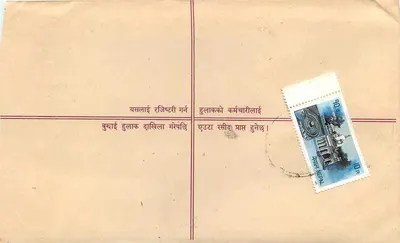 Zarejestrowana kartka pocztowa — Nepal — wydawca nieodczytalny — Rewers