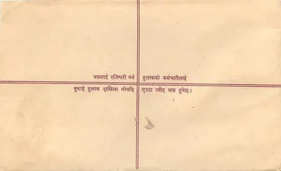 Zarejestrowana kartka pocztowa — Nepal — wydawca 'Nepal Post' — numer seryjny R. No 23 — Rewers